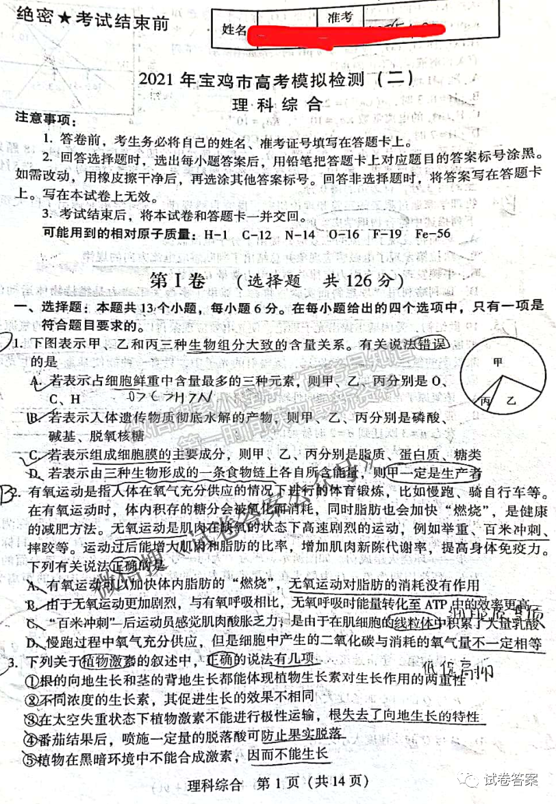 2021寶雞二模理科綜合試卷及答案