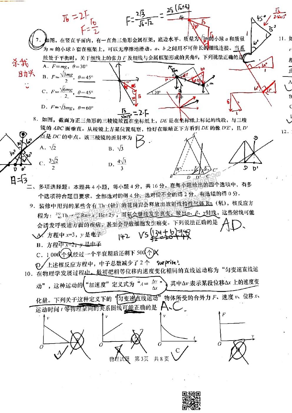 2021青島一模物理試卷及答案