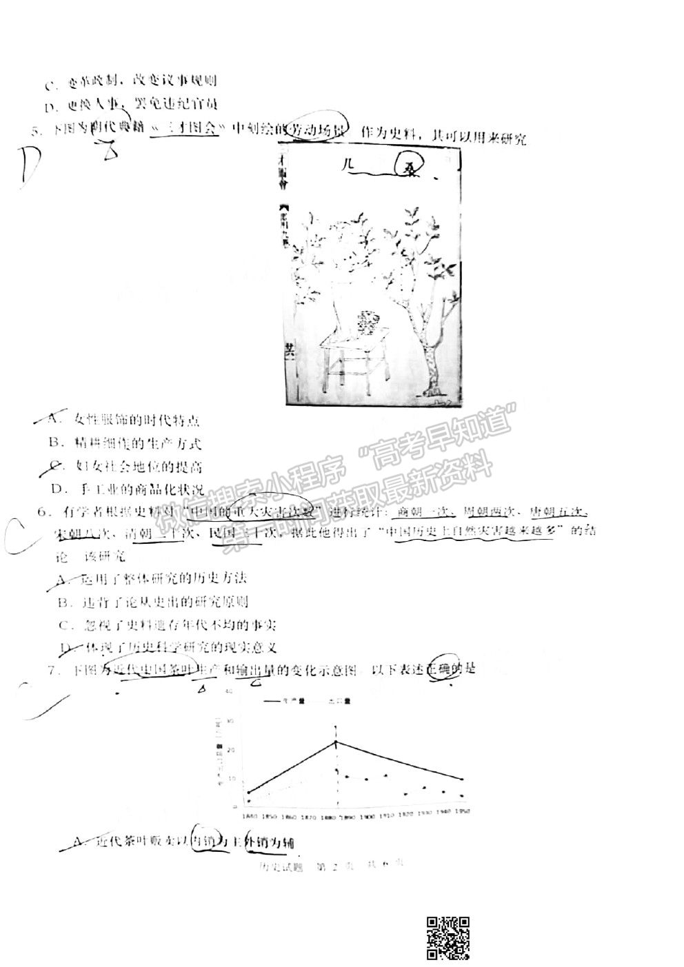 2021青島一模歷史試卷及答案