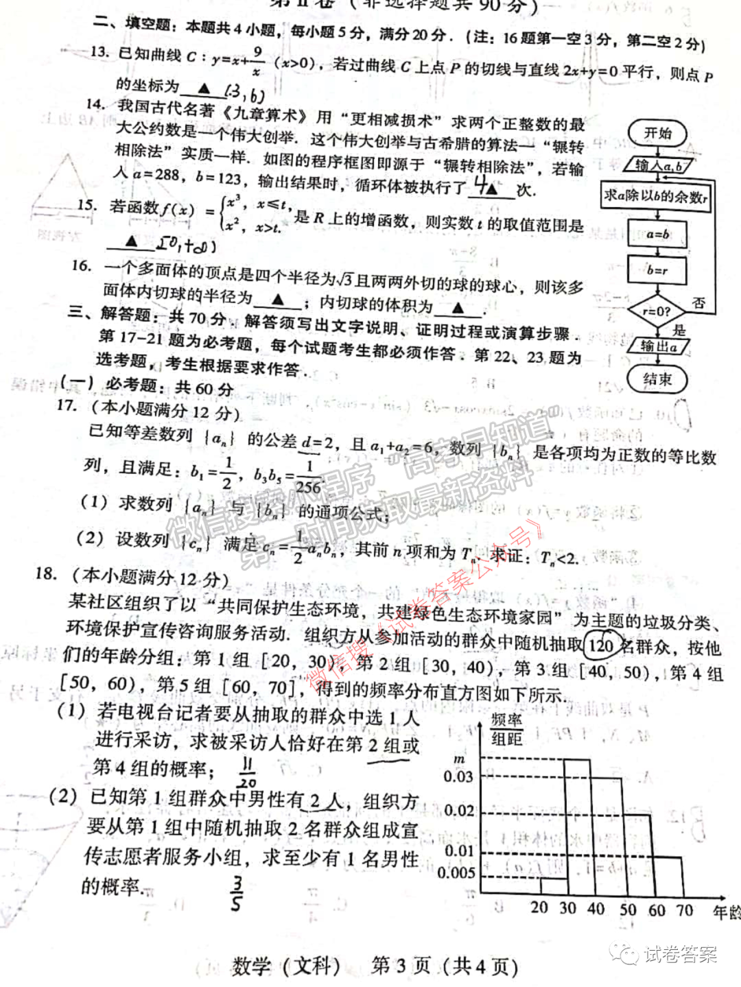 2021寶雞二模文科數(shù)學(xué)試卷及答案