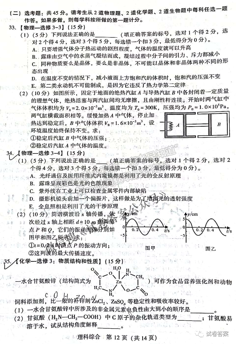 2021寶雞二模理科綜合試卷及答案