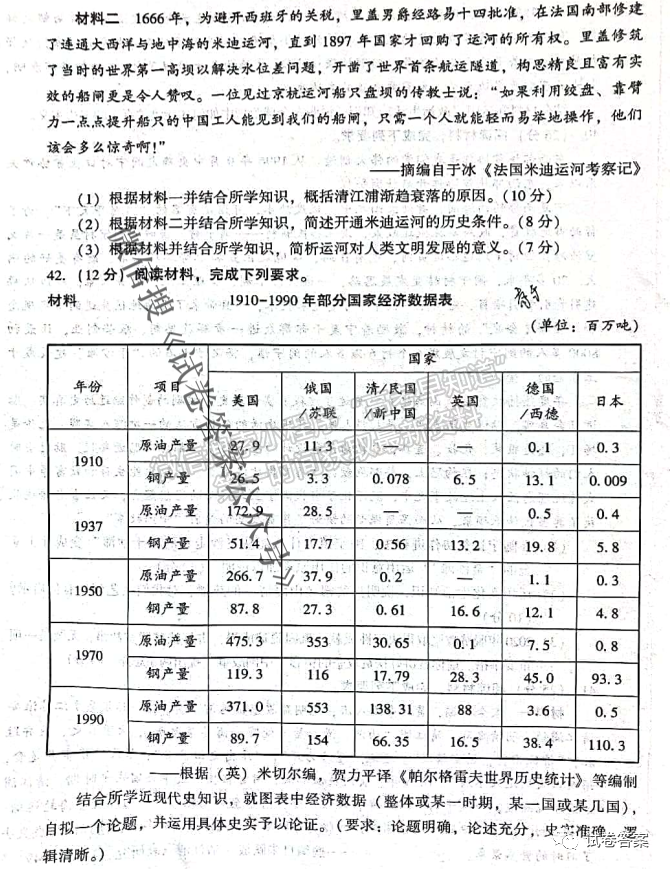 2021寶雞二模文科綜合試卷及答案