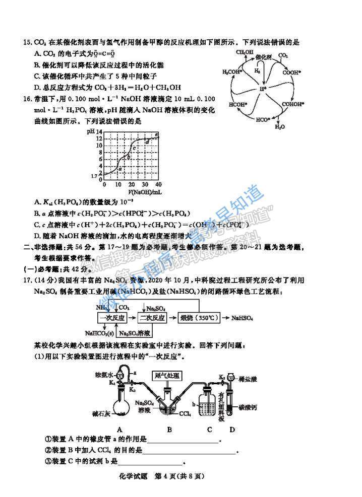 2021肇慶二?；瘜W(xué)試題及參考答案