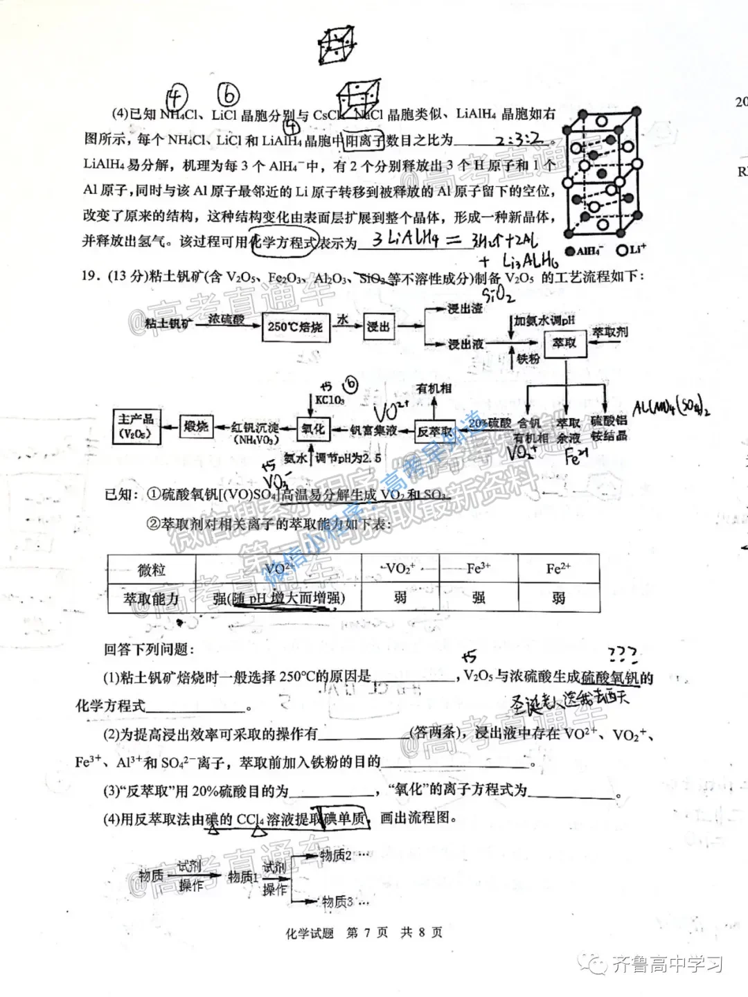 2021青島一?；瘜W(xué)試卷及答案