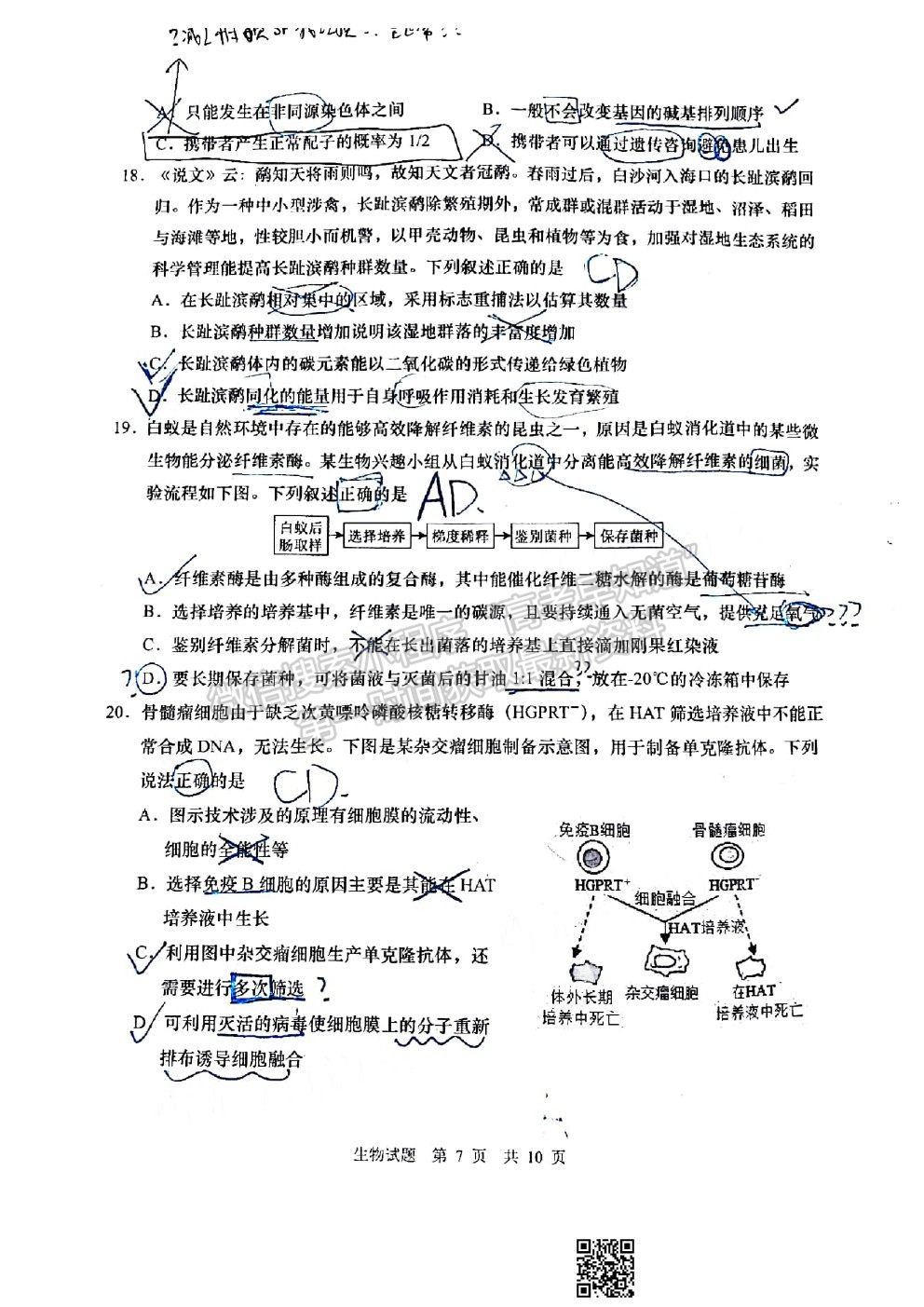 2021青島一模生物試卷及答案