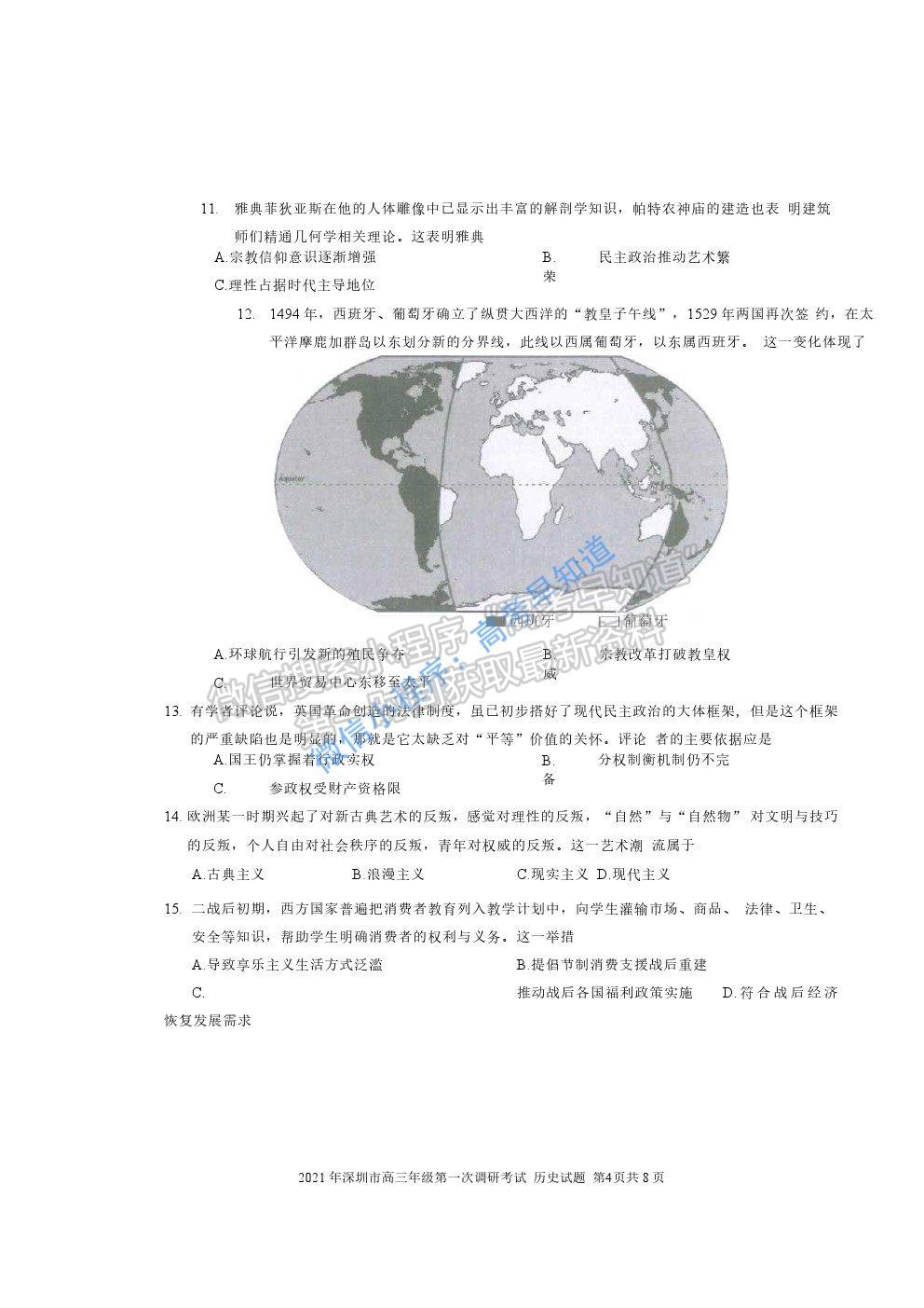 2021深圳一模歷史試題及答案