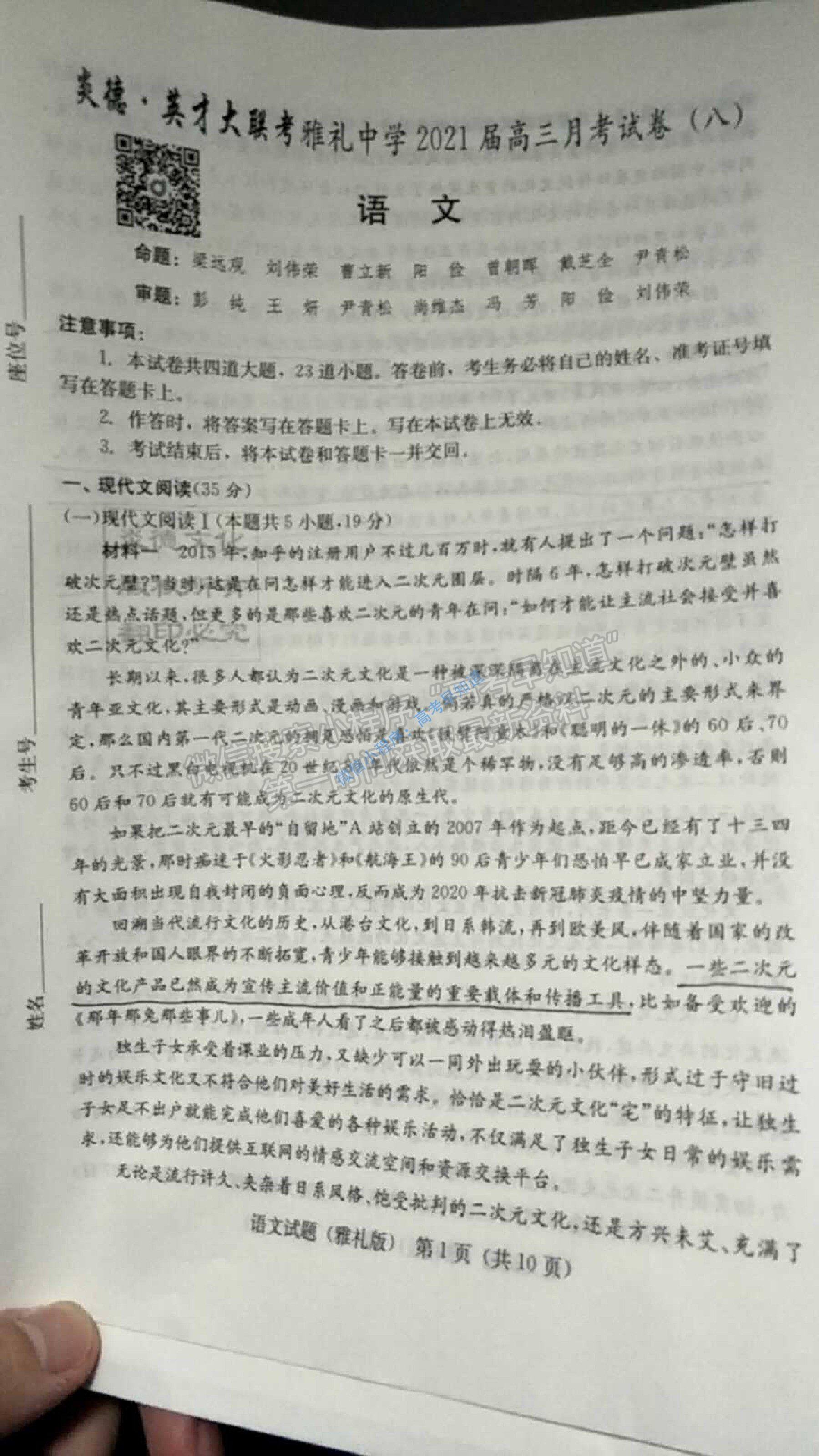 2021長沙市雅禮中學(xué)高三下學(xué)期月考（八）語文試題及參考答案