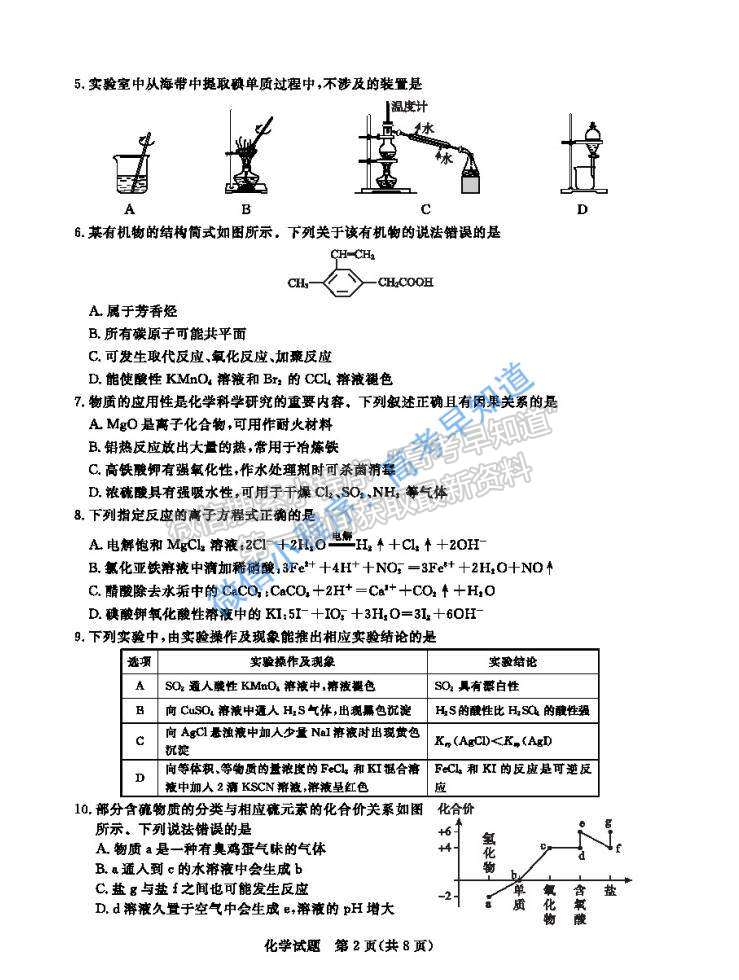 2021肇慶二?；瘜W(xué)試題及參考答案