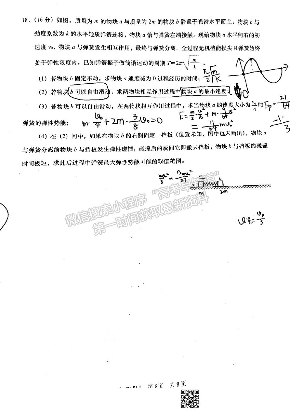 2021青島一模物理試卷及答案