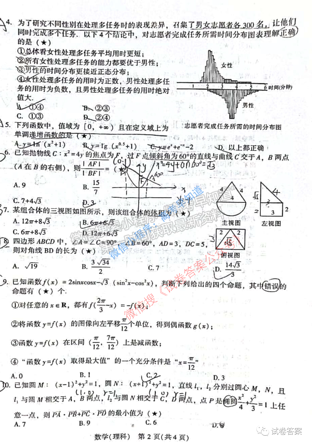 2021寶雞二模理科數(shù)學(xué)試卷及答案