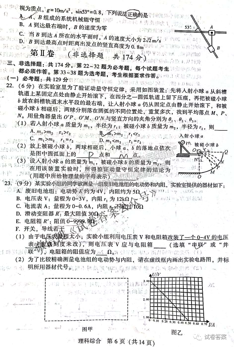 2021寶雞二模理科綜合試卷及答案