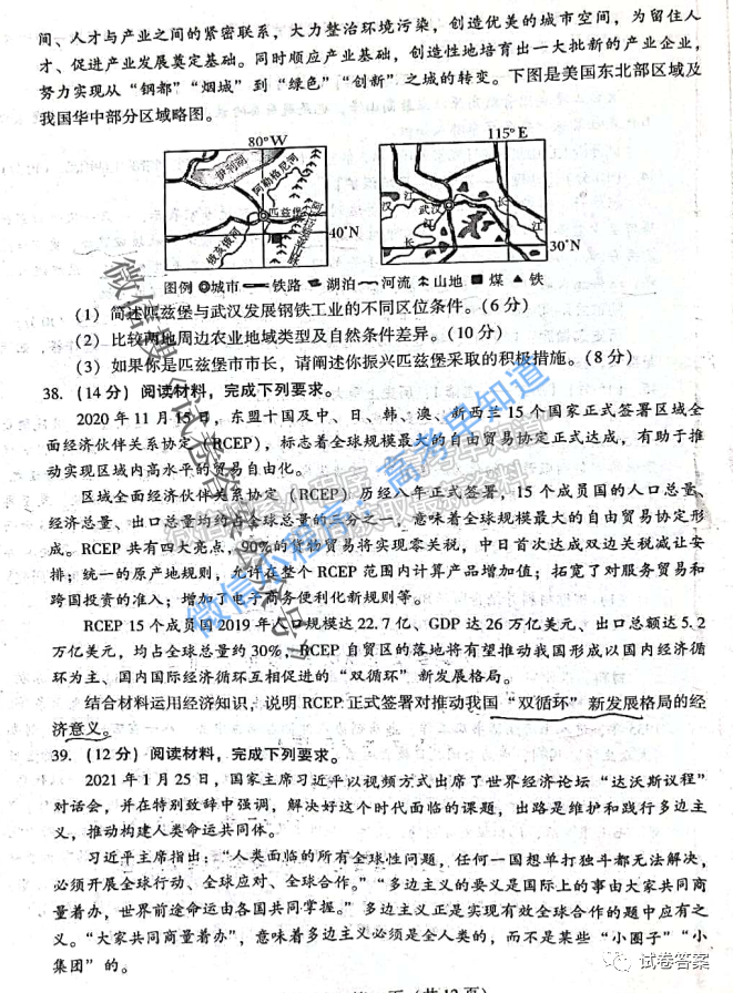 2021寶雞二模文科綜合試卷及答案