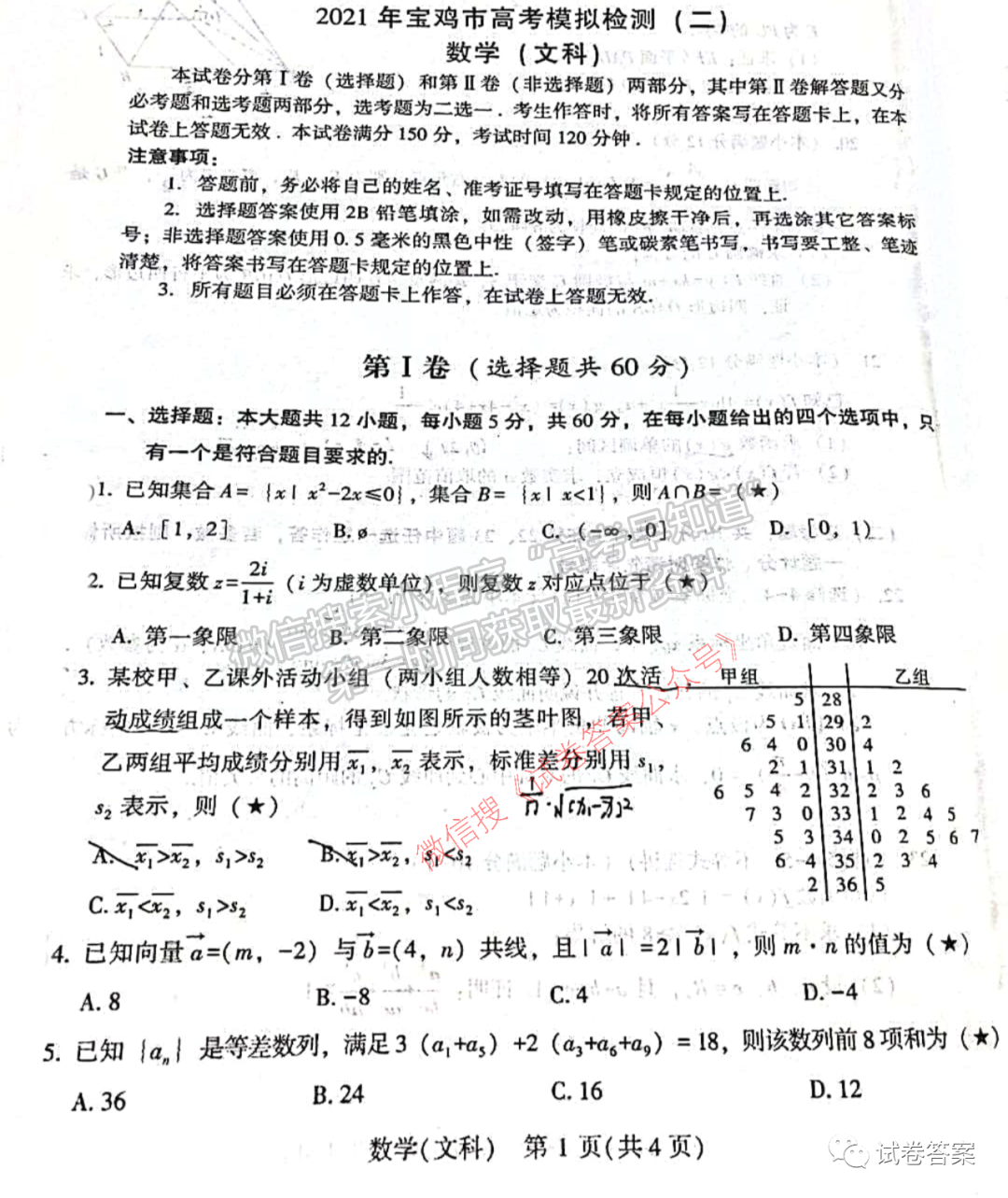 2021寶雞二模文科數(shù)學(xué)試卷及答案