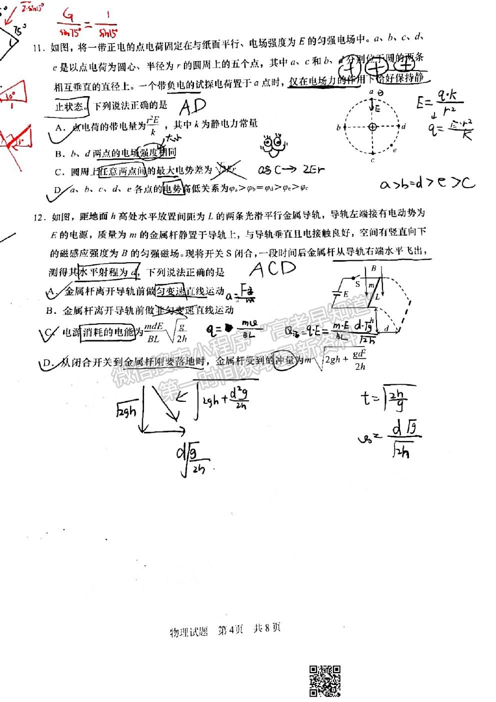 2021青島一模物理試卷及答案