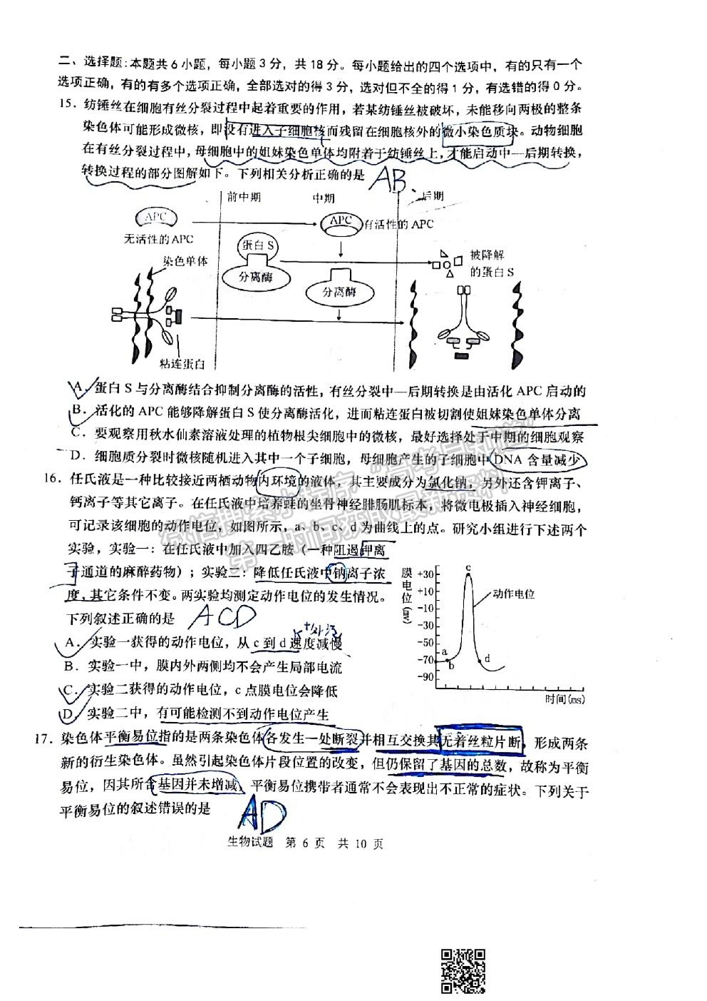 2021青島一模生物試卷及答案