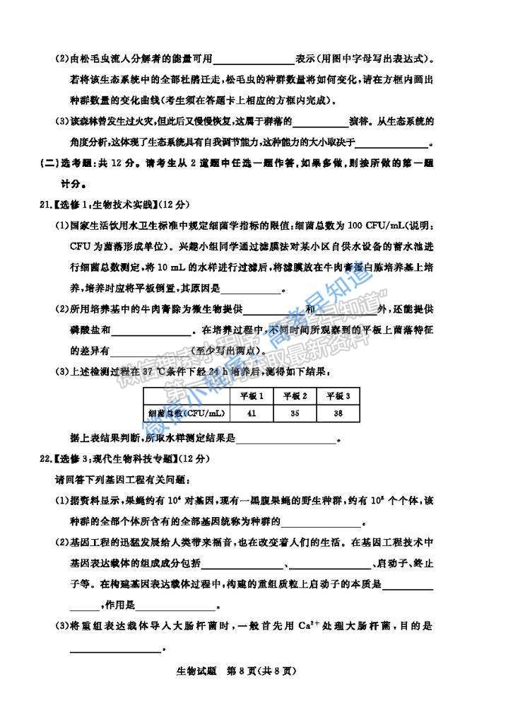 2021肇慶二模生物試題及參考答案