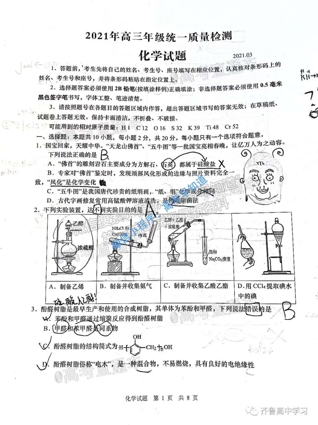 2021青島一?；瘜W(xué)試卷及答案