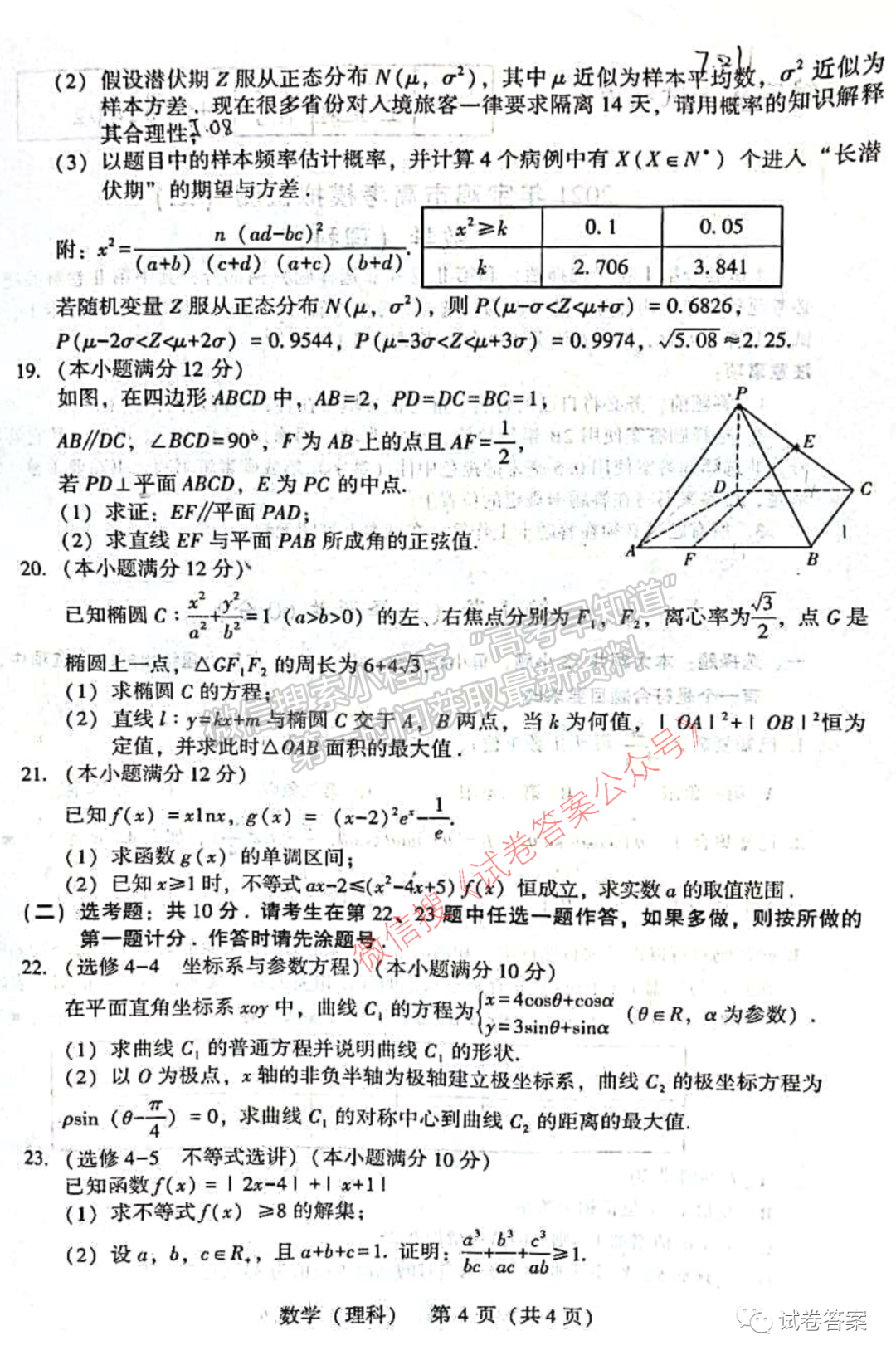 2021寶雞二模理科數(shù)學(xué)試卷及答案