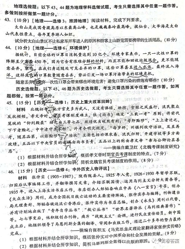 2021寶雞二模文科綜合試卷及答案