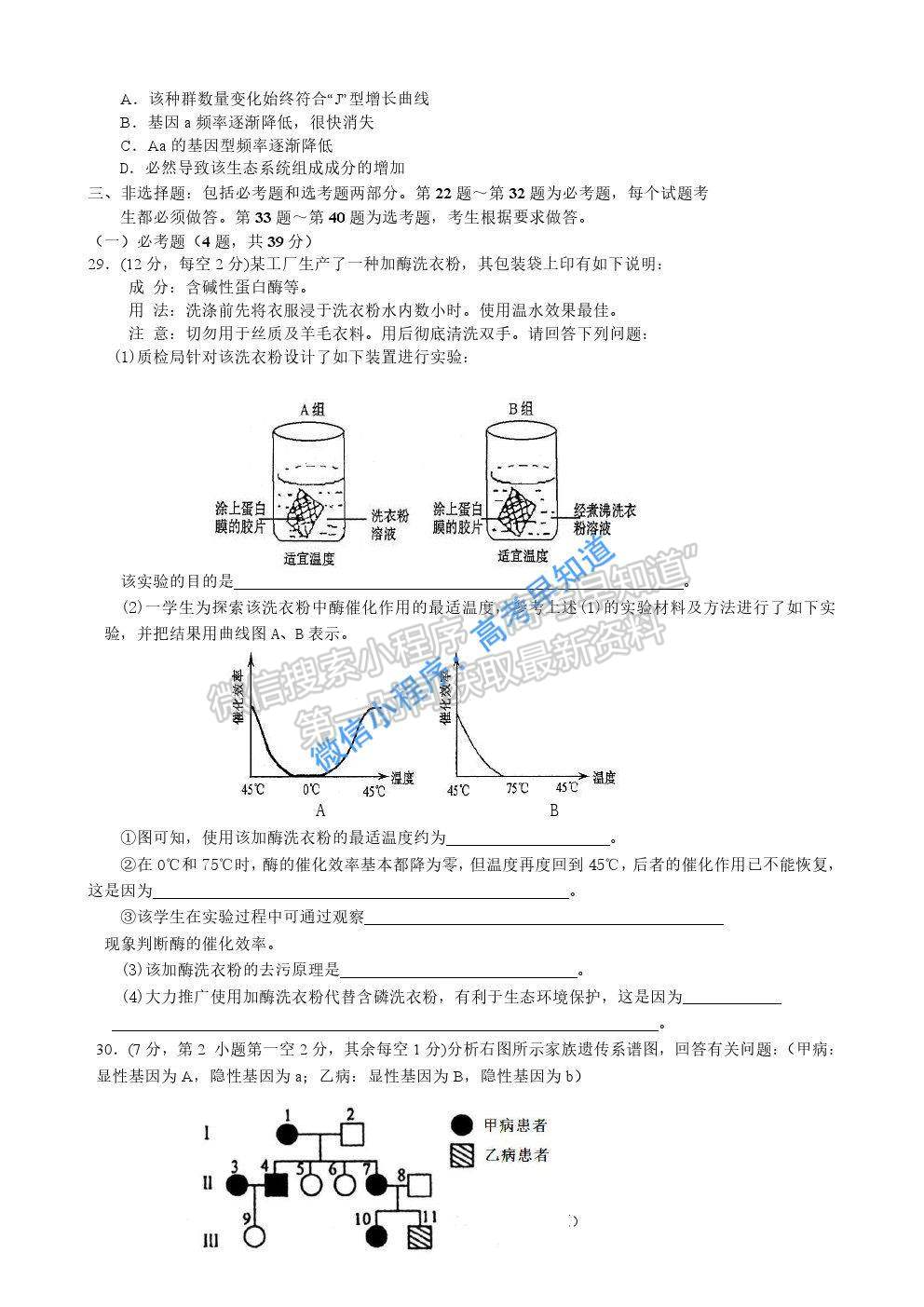 2021咸陽二模生物試卷及參考答案