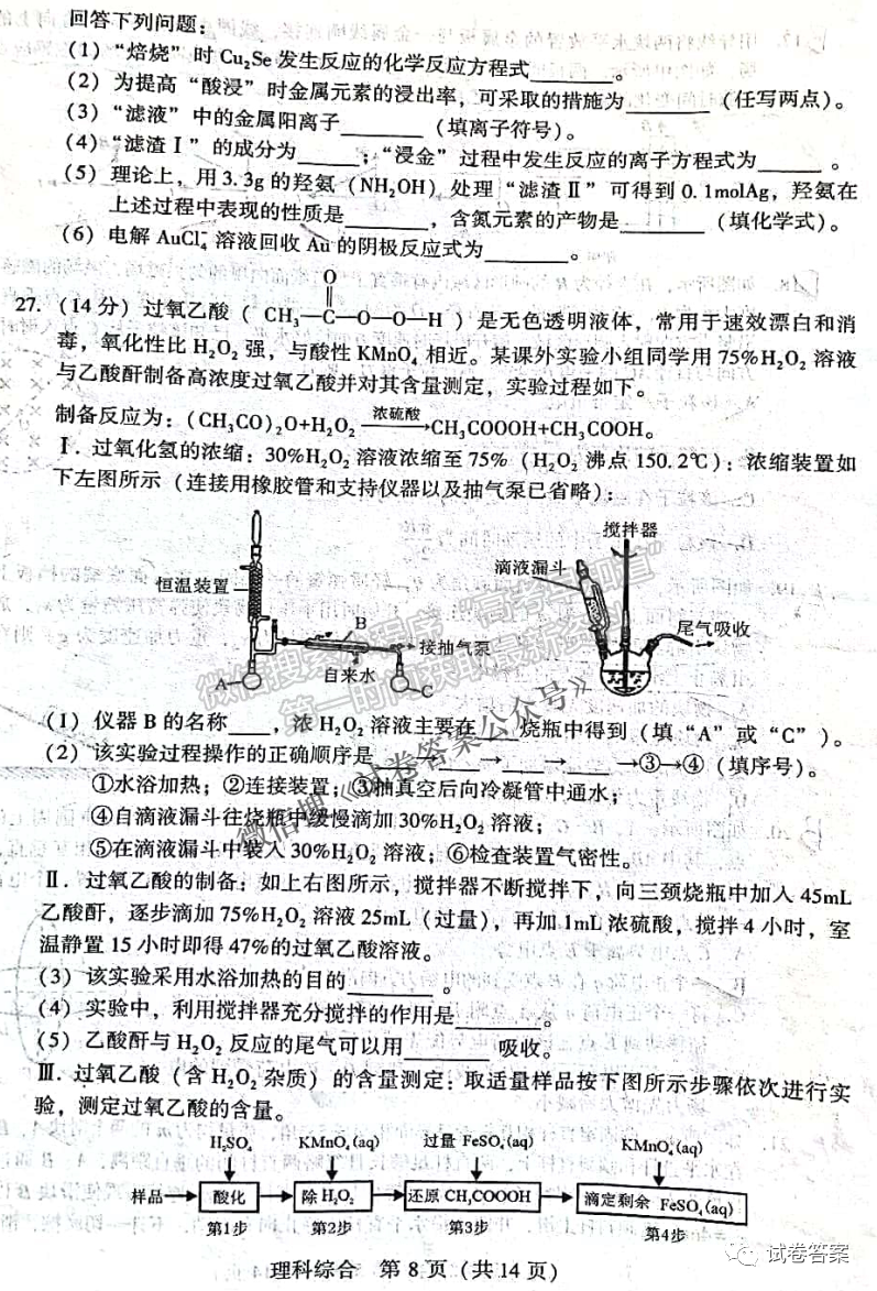 2021寶雞二模理科綜合試卷及答案