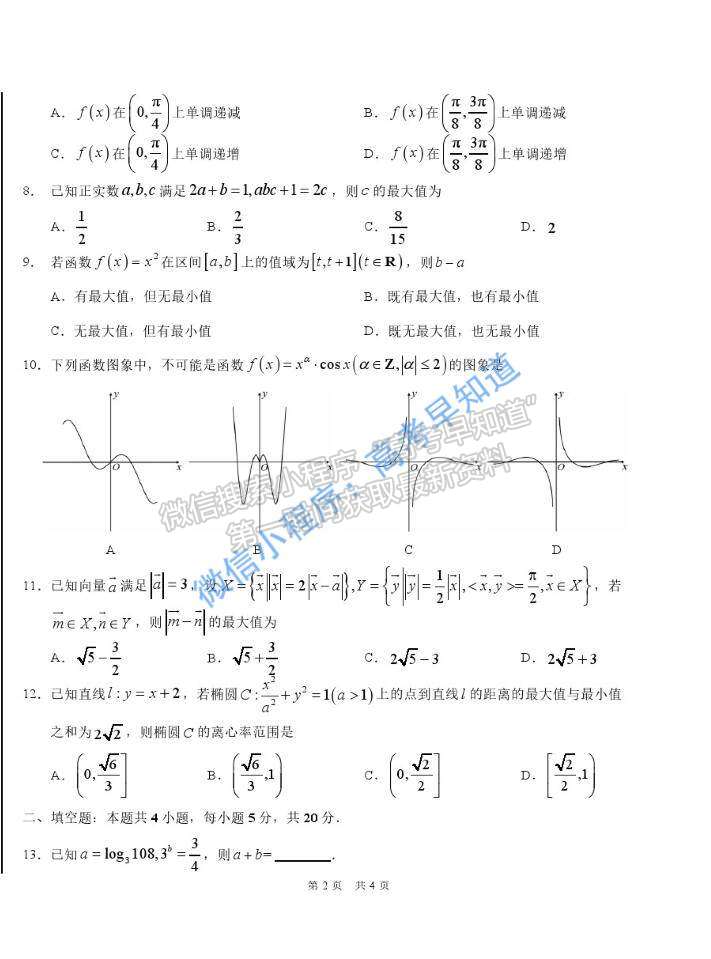 2021年中學(xué)生標(biāo)準(zhǔn)學(xué)術(shù)能力診斷性測試3月測試文科數(shù)學(xué)試題及答案