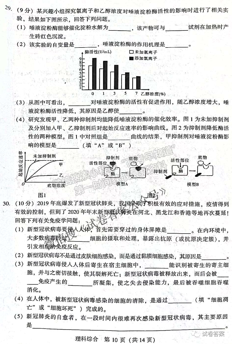 2021寶雞二模理科綜合試卷及答案