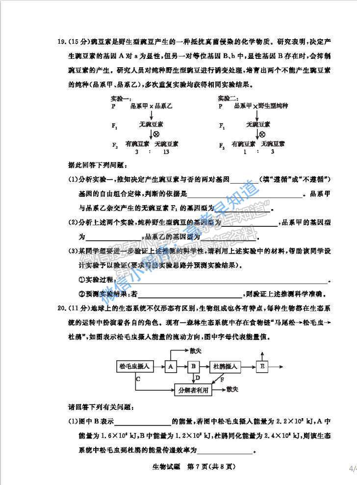 2021肇慶二模生物試題及參考答案