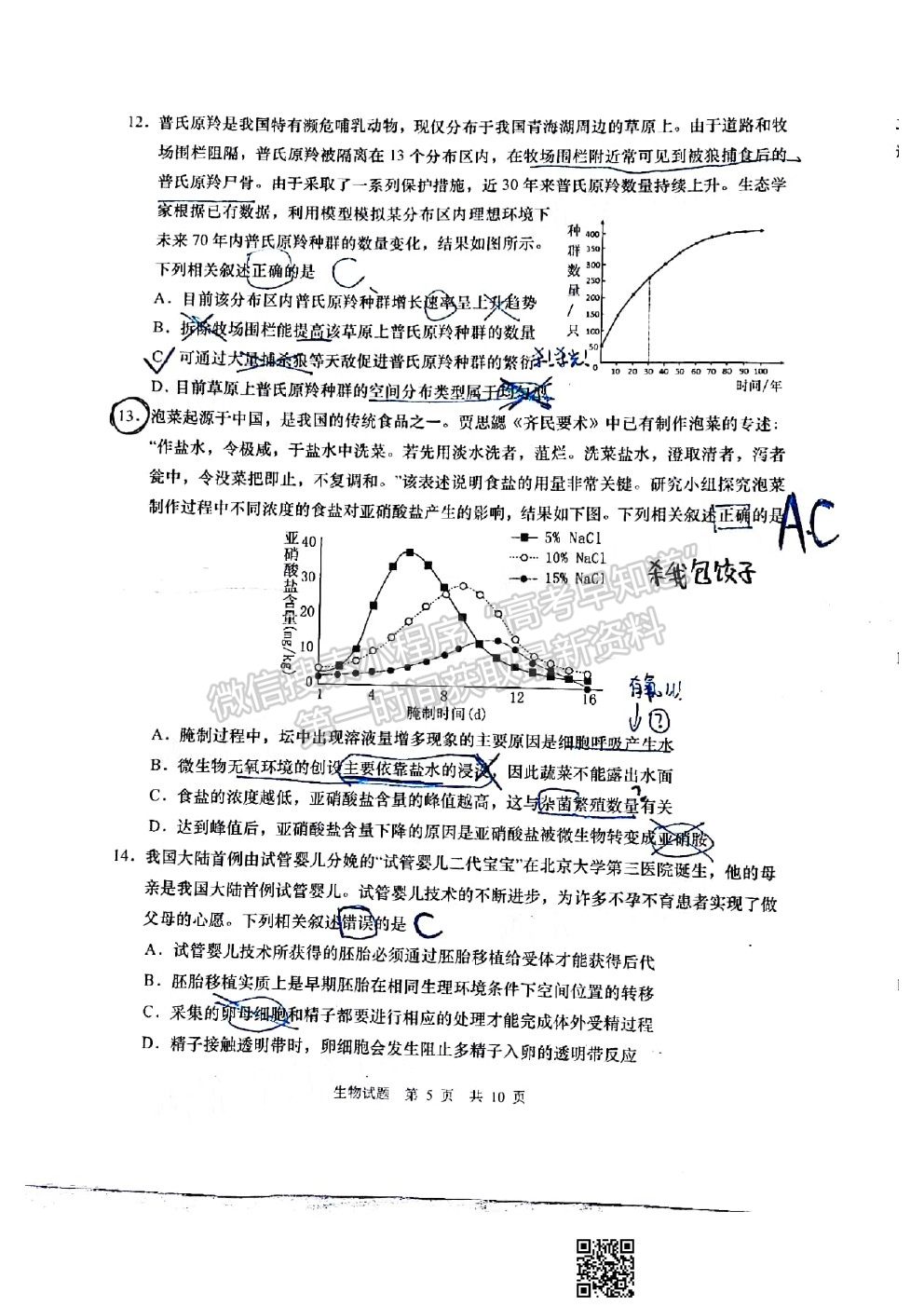 2021青島一模生物試卷及答案