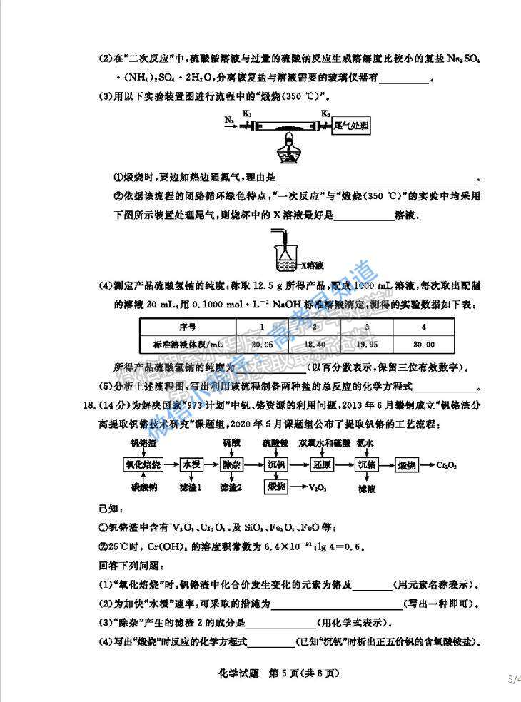 2021肇慶二模化學(xué)試題及參考答案