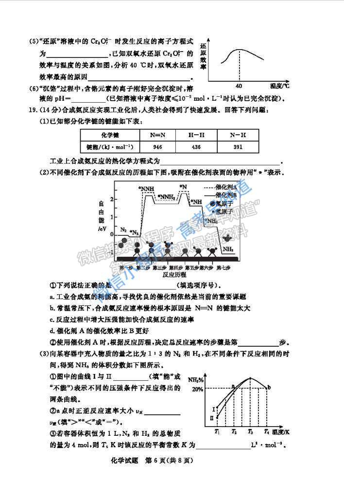 2021肇慶二模化學(xué)試題及參考答案