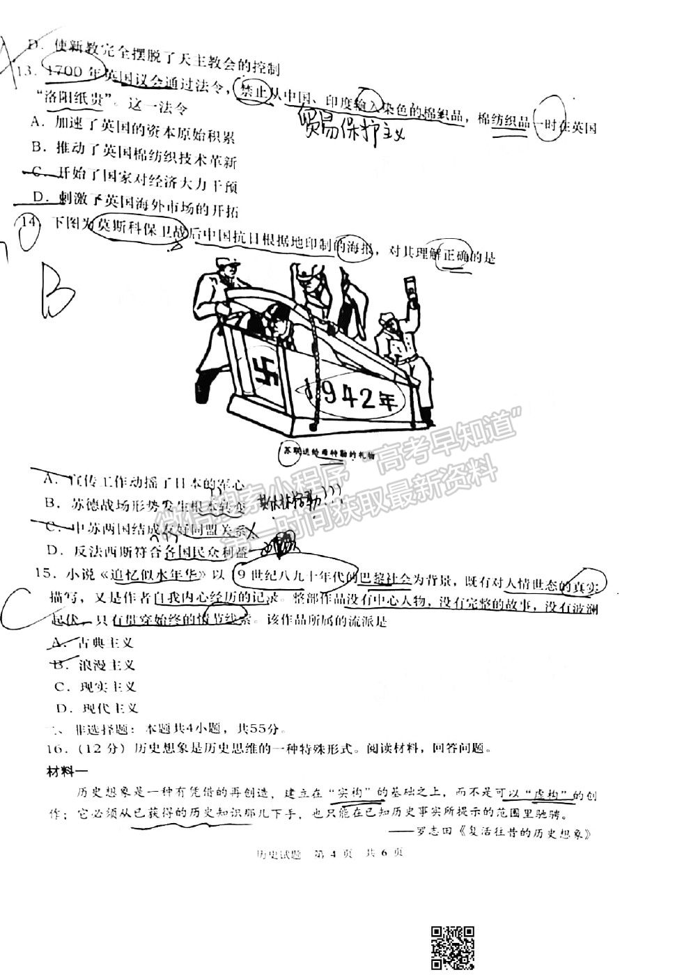 2021青島一模歷史試卷及答案