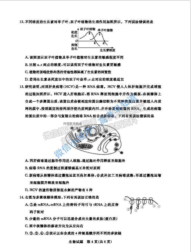 2021肇慶二模生物試題及參考答案