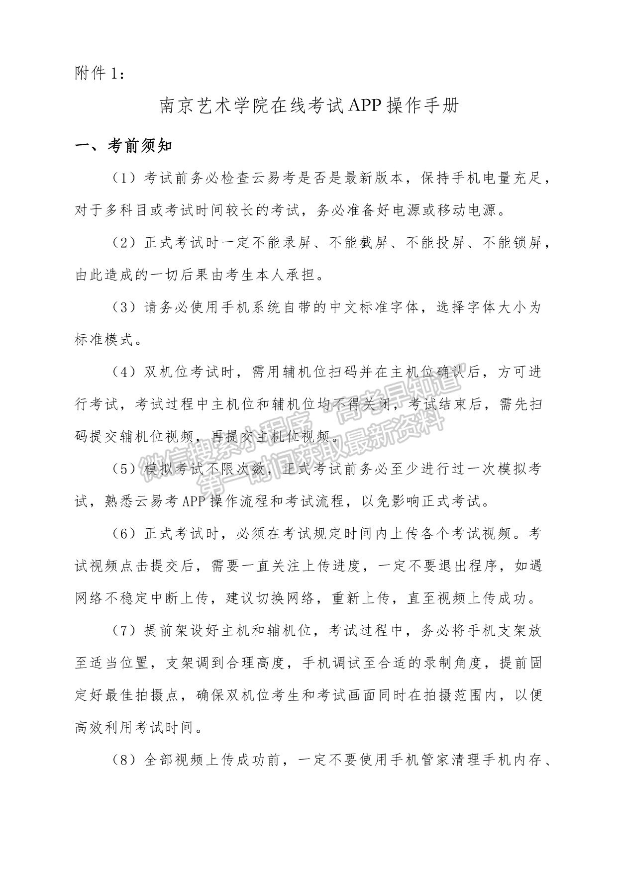 南京艺术学院关于2021年本科艺术类专业招生考试的说明