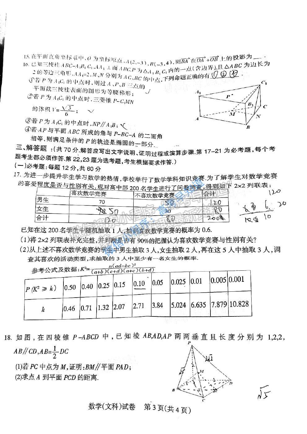 2021涼山二診文科數(shù)學試題及參考答案