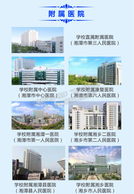 湘潭医卫职业技术学院2021年单独招生简章