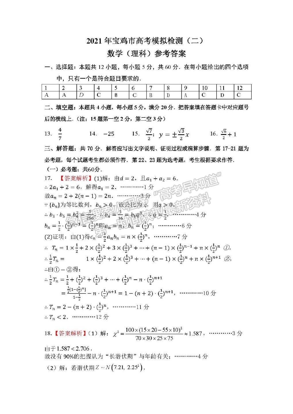 2021陜西二模理科數(shù)學試卷及答案