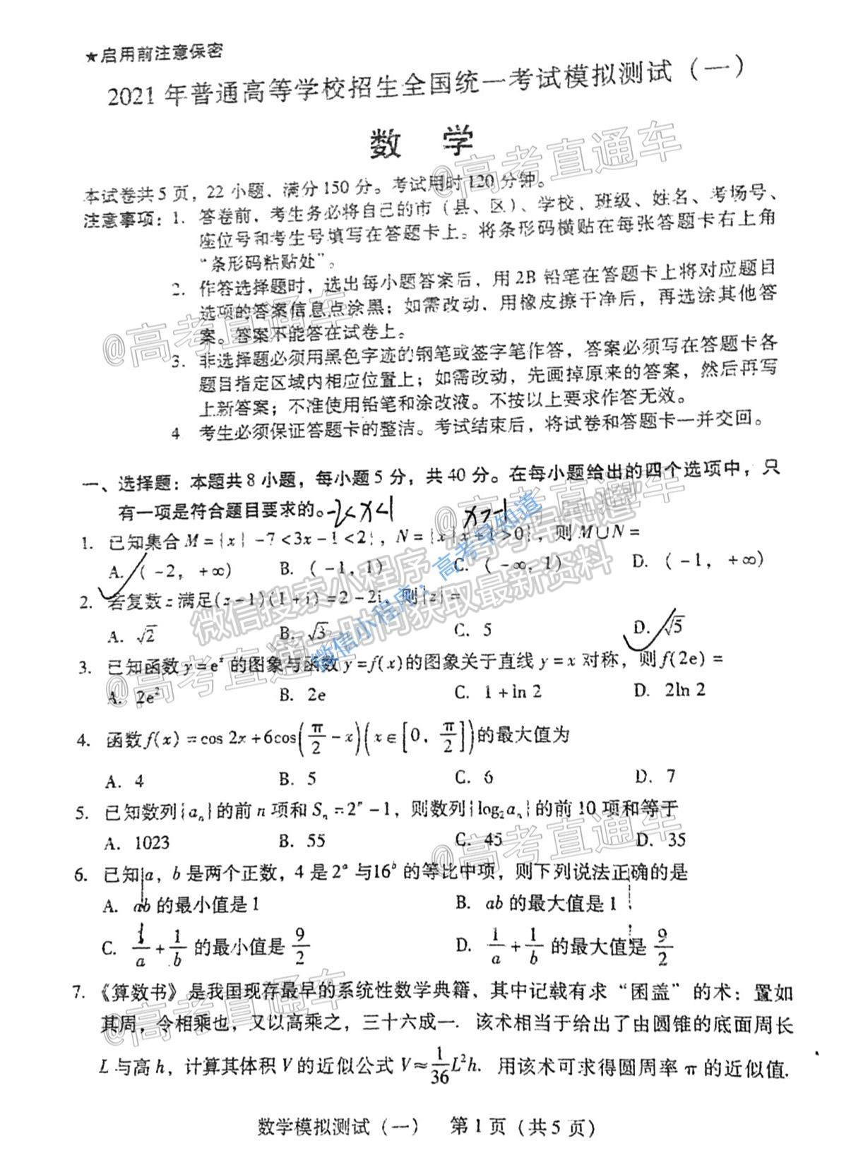 2021广东一模数学试题及参考答案
