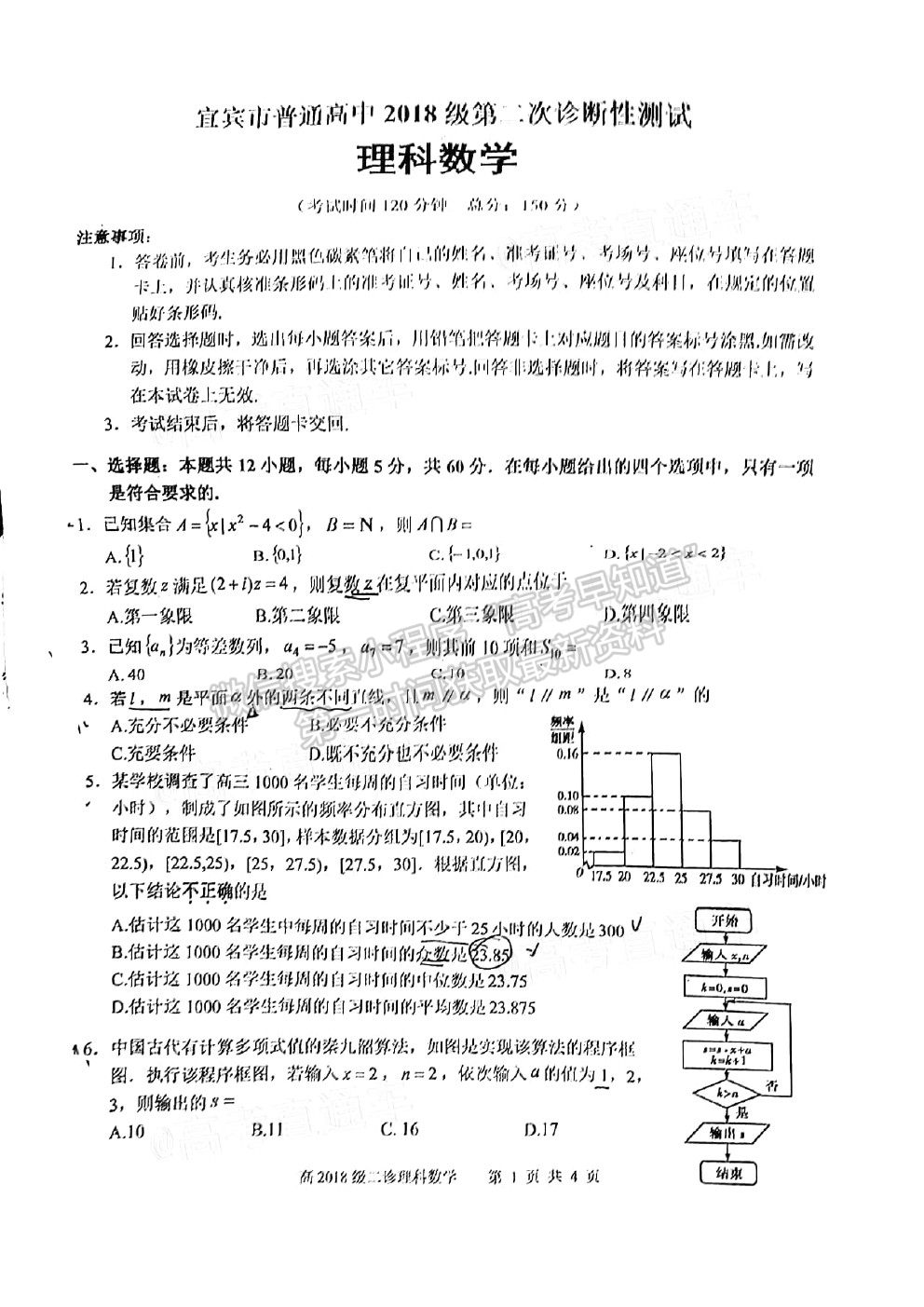 宜賓市普通高中2018級第二次診斷性測試?yán)砜茢?shù)學(xué)試卷