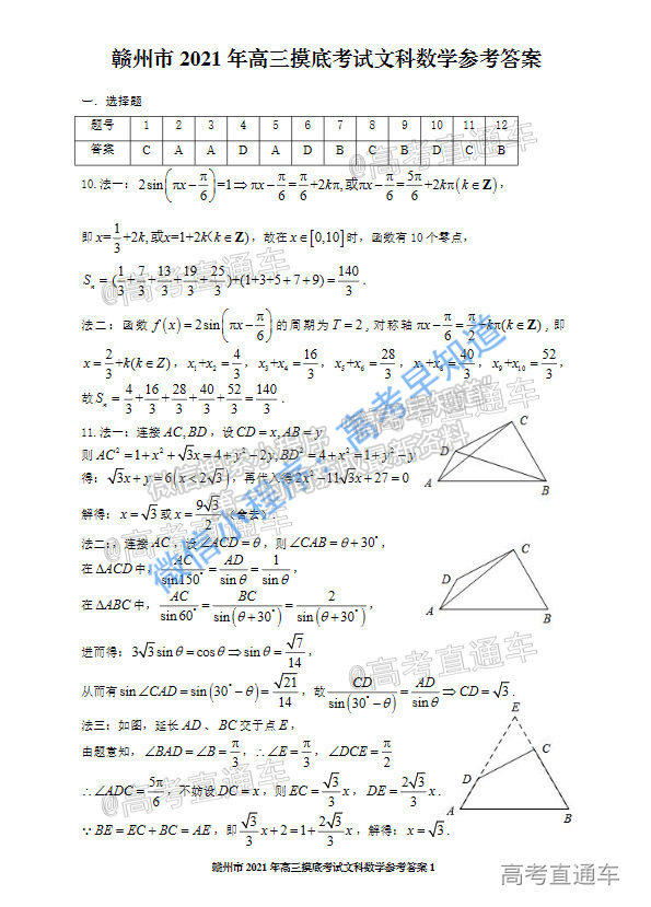 2021贛州一模文科數(shù)學(xué)試題及參考答案