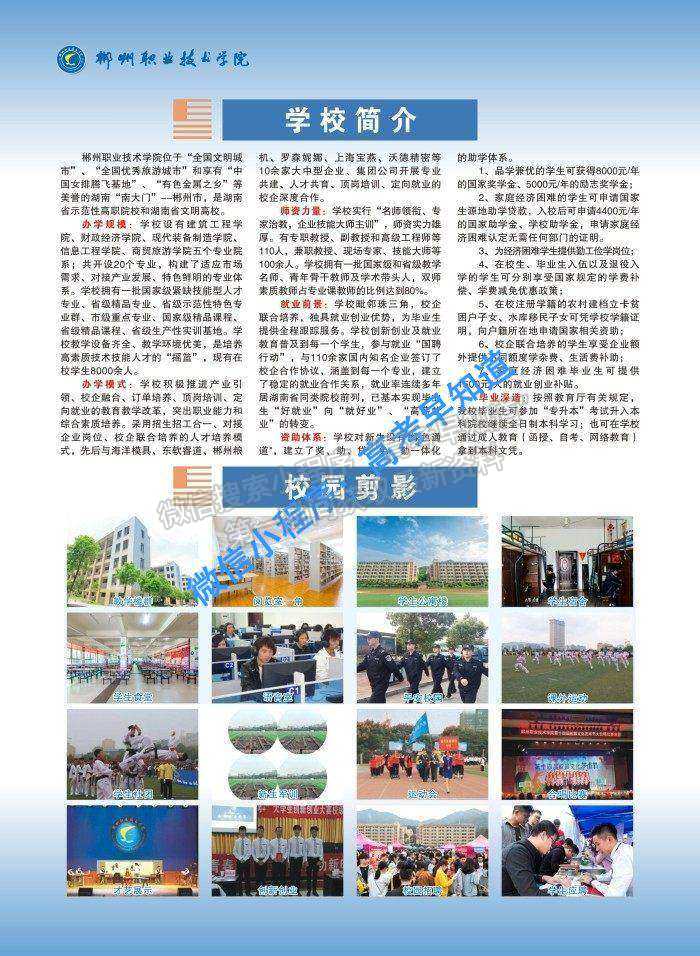 郴州职业技术学院2021年单独招生简章