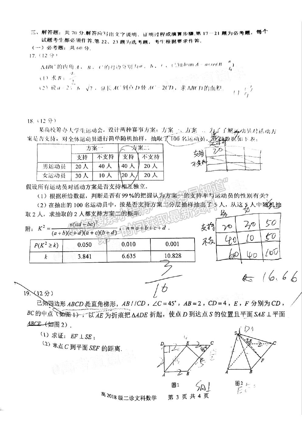 宜賓市普通高中2018級第二次診斷性測試文科數(shù)學(xué)試卷