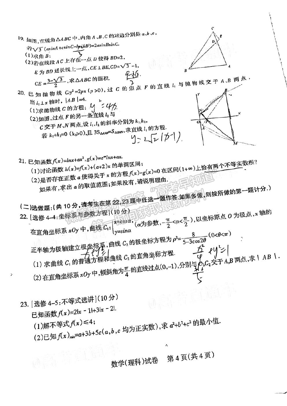 2021涼山二診理科數(shù)學試題及參考答案