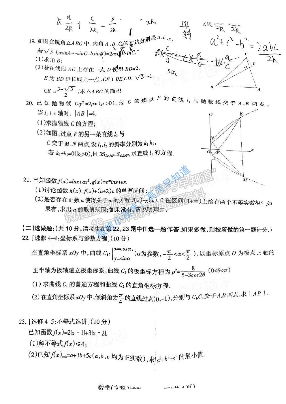 2021涼山二診文科數(shù)學(xué)試題及參考答案