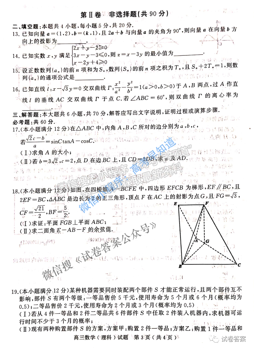 2021河南六市高三第一次聯(lián)考一模理科數(shù)學試題及參考答案