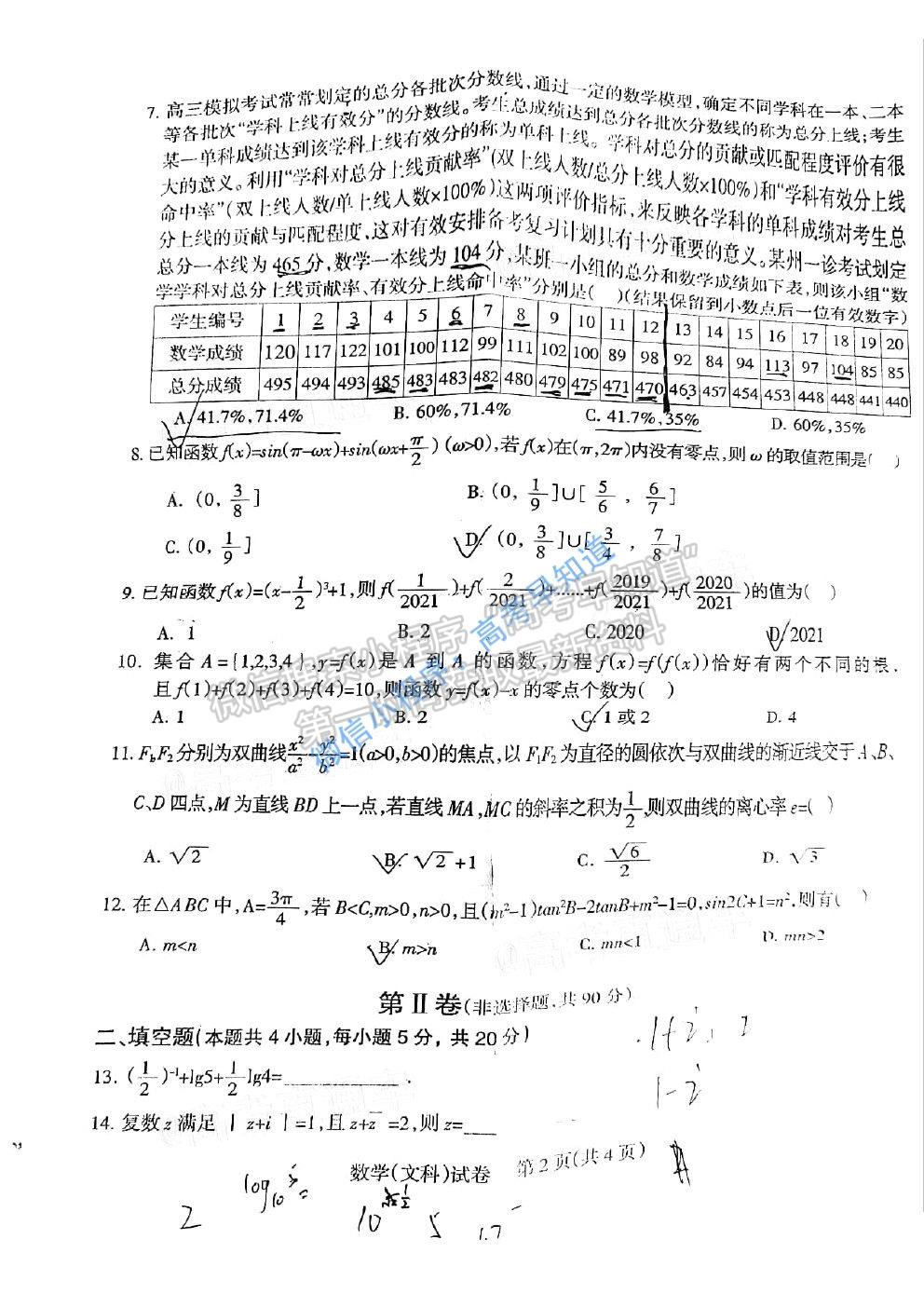 2021涼山二診文科數(shù)學試題及參考答案