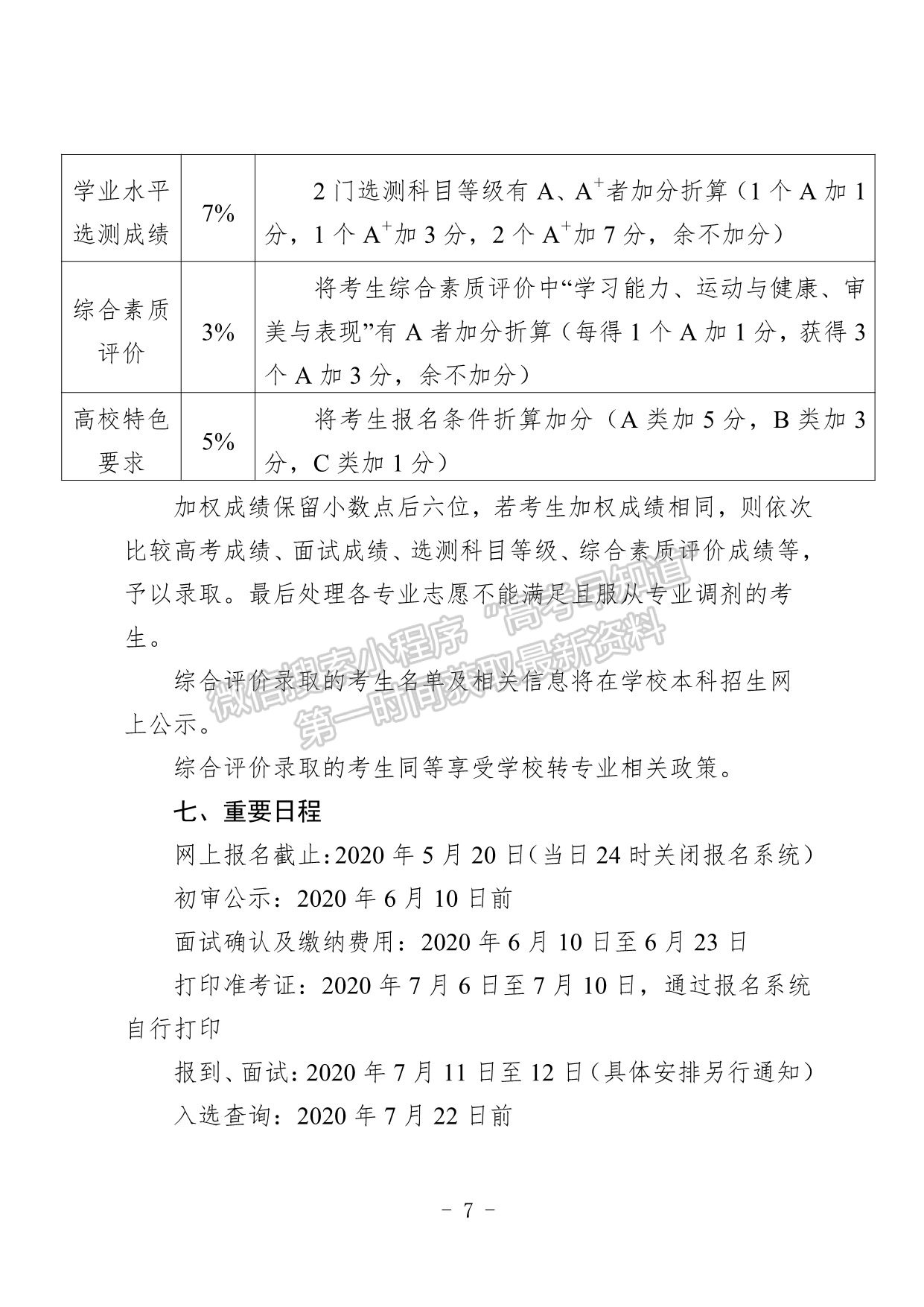 南京中医药大学2020年综合评价录取招生简章