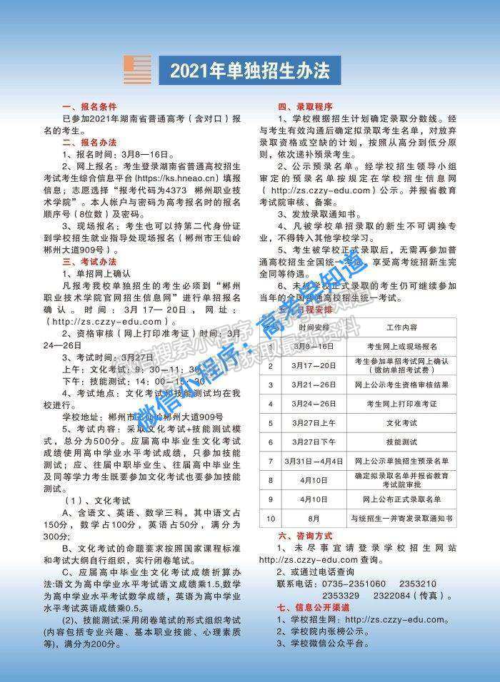 郴州职业技术学院2021年单独招生简章