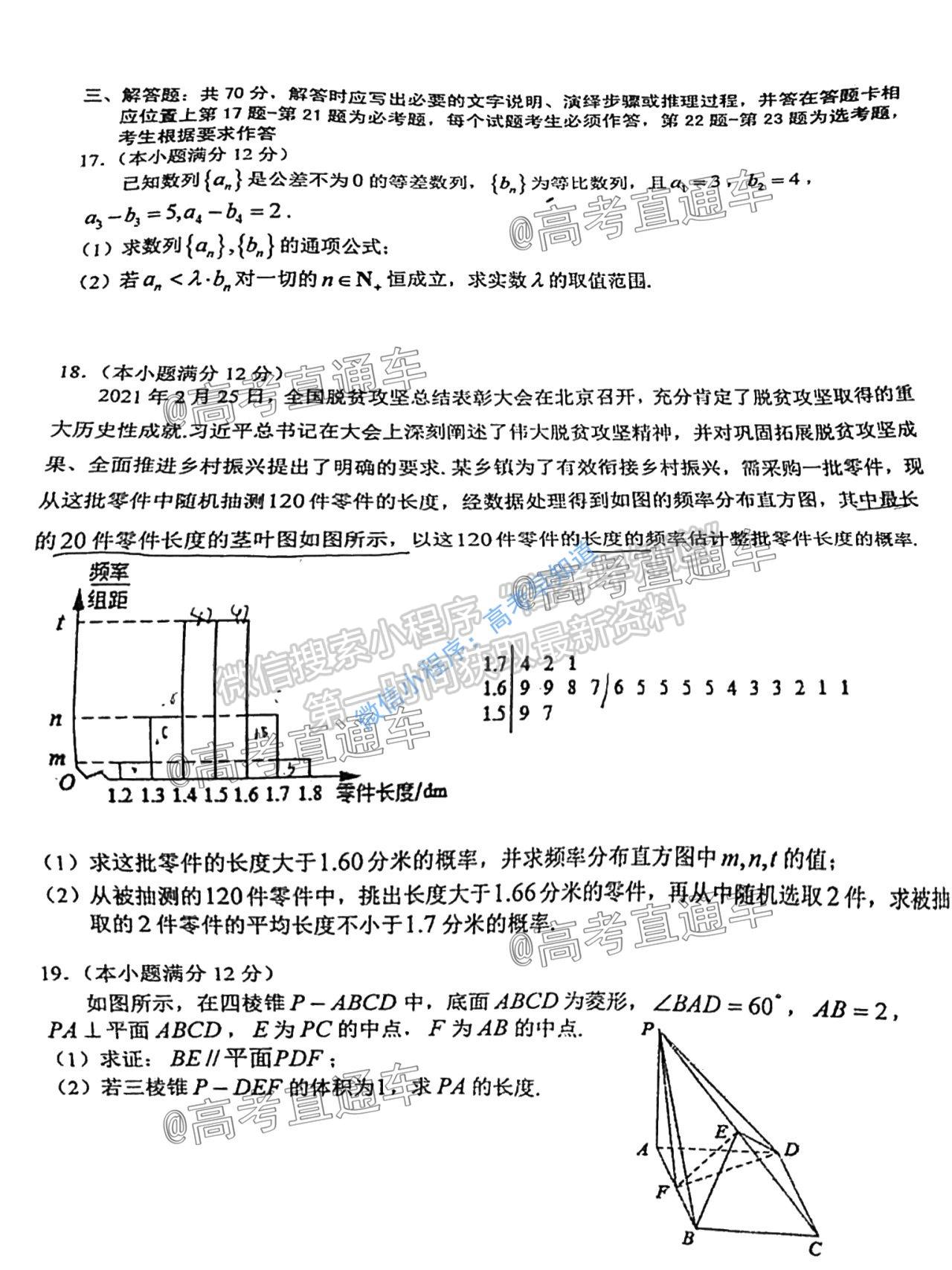 2021贛州一模文科數(shù)學試題及參考答案