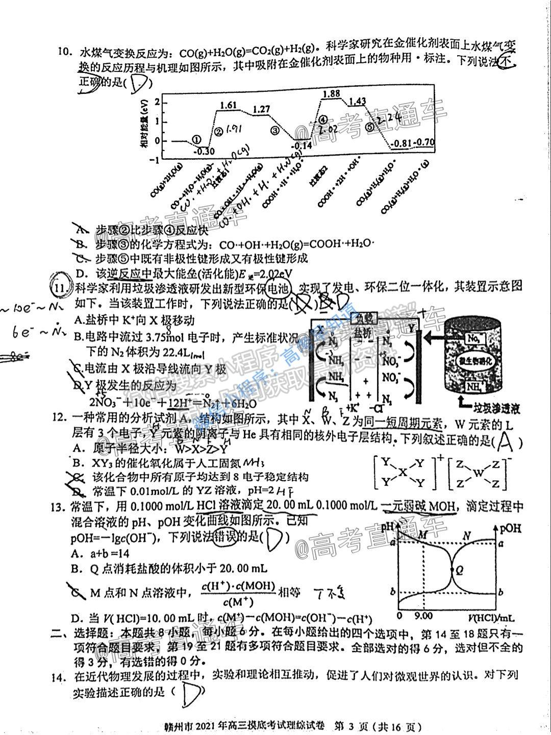 2021贛州一模理科綜合試題及參考答案